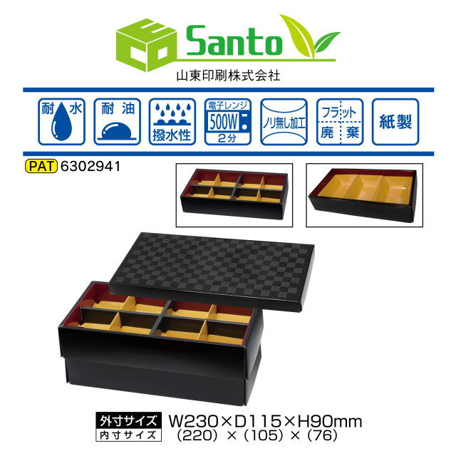 TT230B 紙 折箱 高90×230×115 B組合せ二段重箱 組立済 耐水 耐油 防汁 容器 寿司 鰻 弁当 丼 仕出し テイクアウト 使い捨て 1ロット50個入＠370　色1種類（市松）