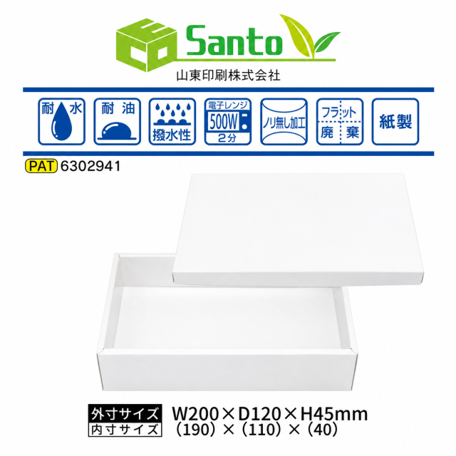 TW200 紙 折箱 H45×200×120 組立済 耐水 耐油 防汁 容器 洋食 サンドイッチ イタリアン フルーツ  イベント テイクアウト 使い捨て 1ロット120個入＠125　色1種類（白）
