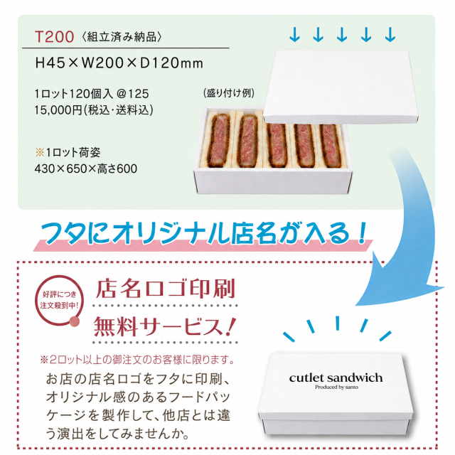 名入れ箱　TW20045（200×120×H45）　　1ロット120個入りですが最低2ロット以上のご注文から承り致します。