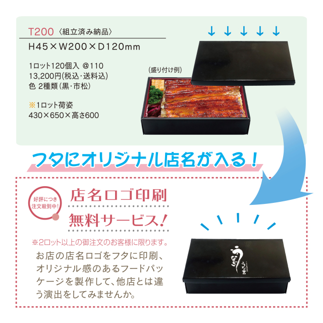 名入れ箱　T20045（200×120×H45）　　1ロット120個入りですが最低2ロット以上のご注文から承り致します。