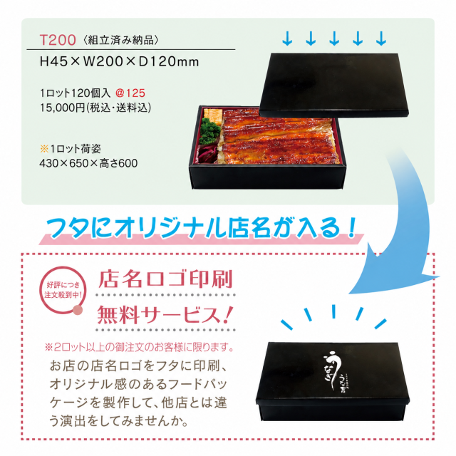 名入れ箱　T20045（200×120×H45）　　1ロット120個入りですが最低2ロット以上のご注文から承り致します。