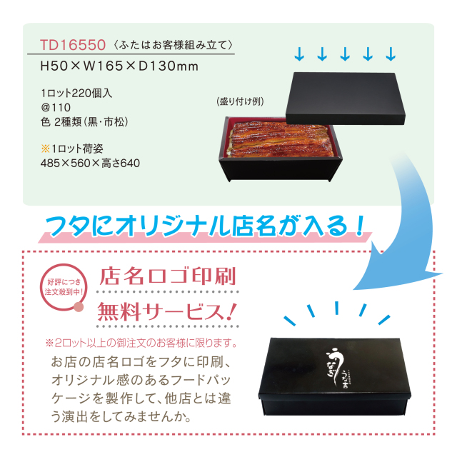 名入れ箱　TD16550（165×130×H50）　1ロット220個入りですが最低2ロット以上のご注文から承り致します。