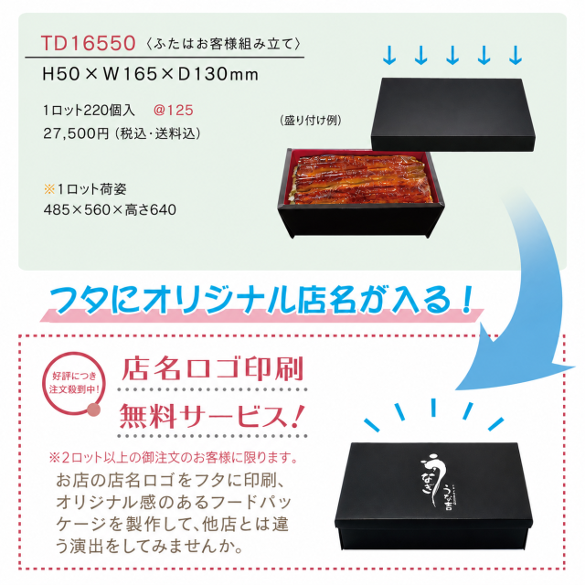 名入れ箱　TD16550（165×130×H50）　1ロット220個入りですが最低2ロット以上のご注文から承り致します。