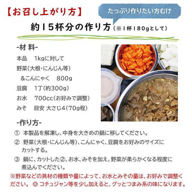 千葉もつ煮込み使用方法1