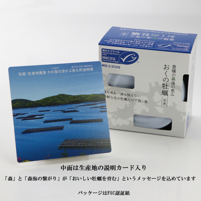 MSCおくの牡蠣パッケージ説明