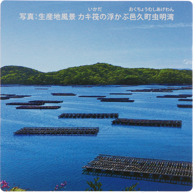 MSCおくの牡蠣パッケージ中面カード
