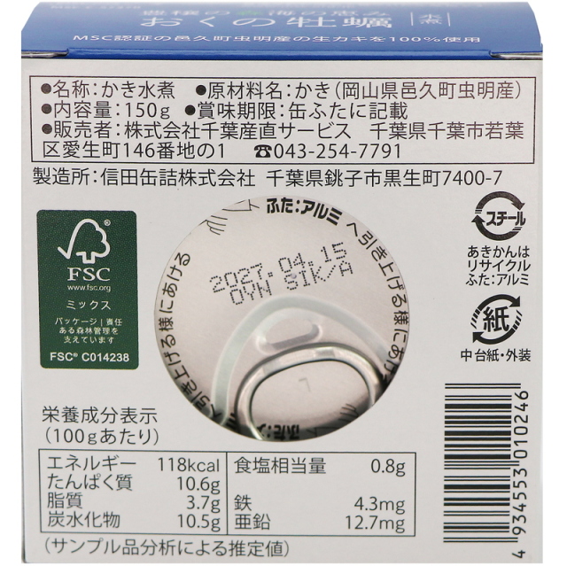 MSCおくの牡蠣パッケージ一括