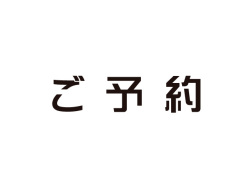 国産大麻（精麻）・しめ縄＆鈴緒年内お届けご予約