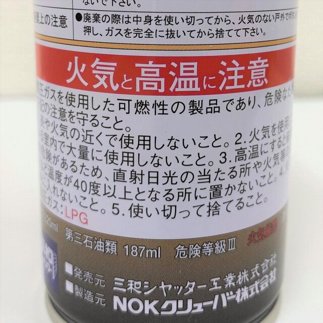 シャッターオイル