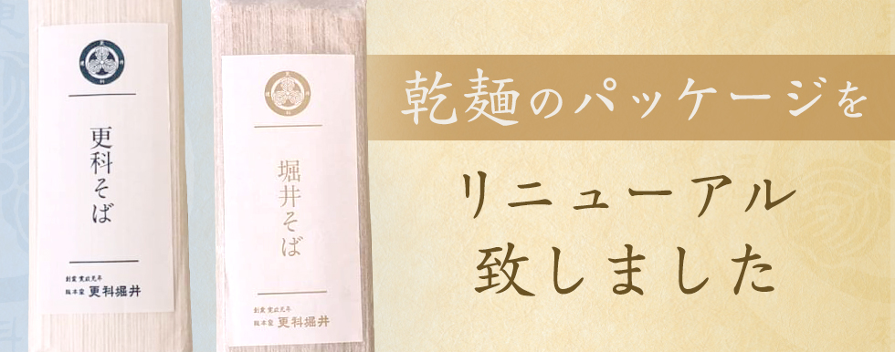 乾麺のパッケージをリニューアル致しました