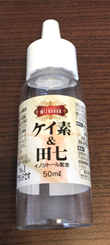 50ml空ボトル:みずほら ケイ素&田七