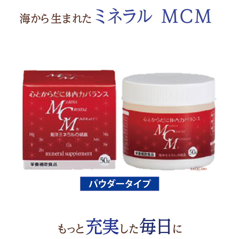 MCM粉末50g +プレゼント付き