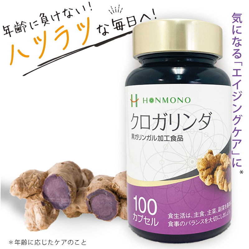 お得な定期コース：クロガリンダ 100カプセル 【毎回プレゼント
