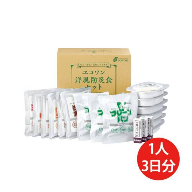 洋風・防災食ローリングストックセット3食×3日間
