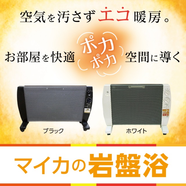 マイカの岩盤浴M1000 遠赤外線パネルヒーター暖房 青葉のうさぎ 
