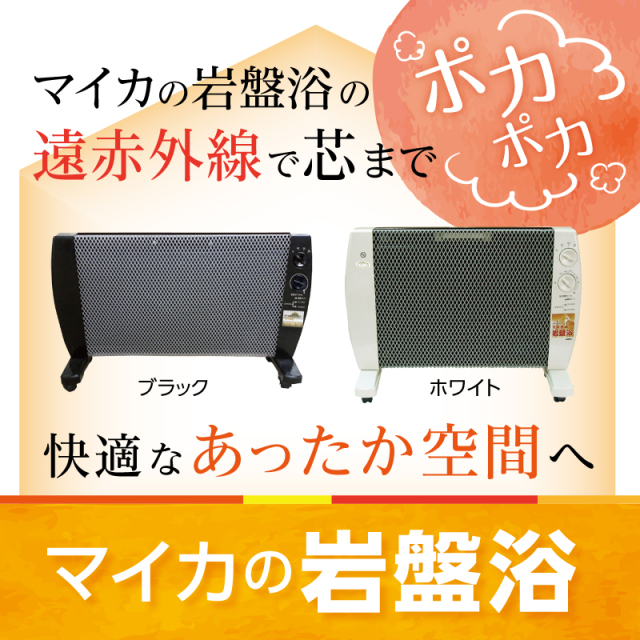 マイカの岩盤浴M1000 遠赤外線パネルヒーター暖房 青葉のうさぎ 