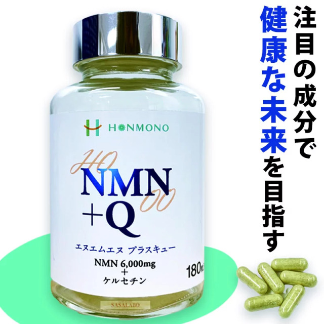 NMN +Q +プレゼント付き+2％ポイント付与