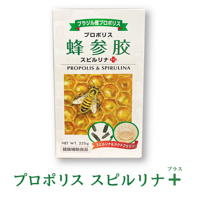 プロポリス スピルリナ+