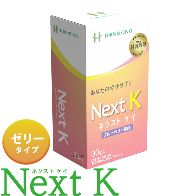 お得な定期コース：Next K(ネクストケイ)核酸入り生ゼリータイプ