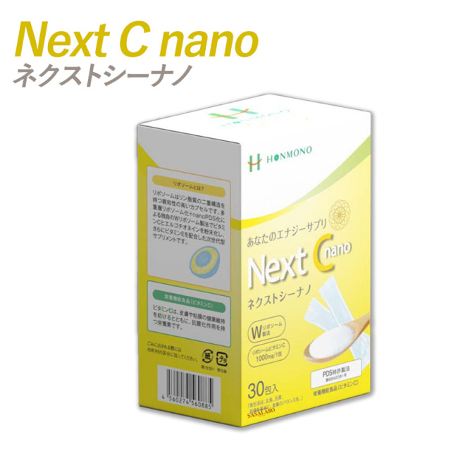 お得な定期コース：Next C nano（ネクストシーナノ）