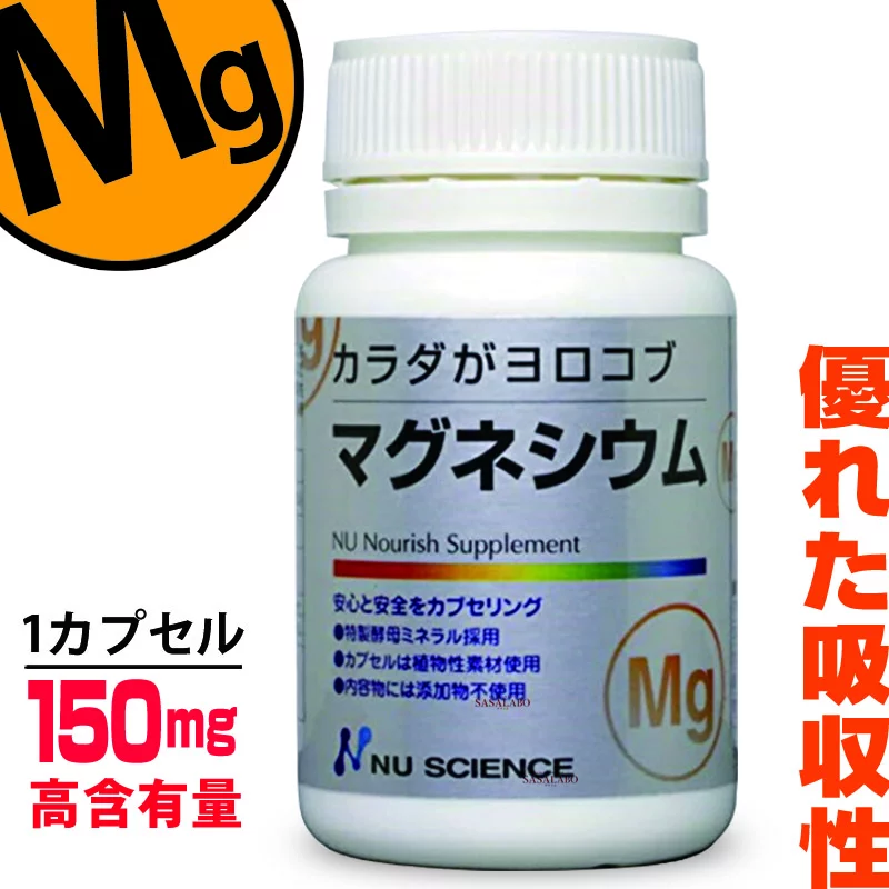 お得な定期コース：マグネシウム カプセル (60カプセル) 3本セット ニューサイエンス