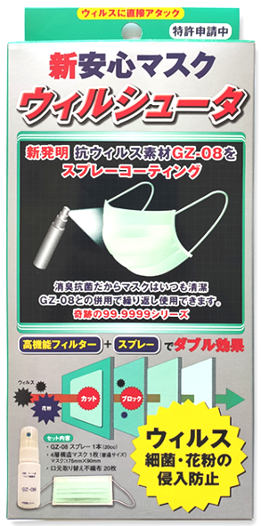 新安心マスク ウィルシュータ ※期間限定送料無料