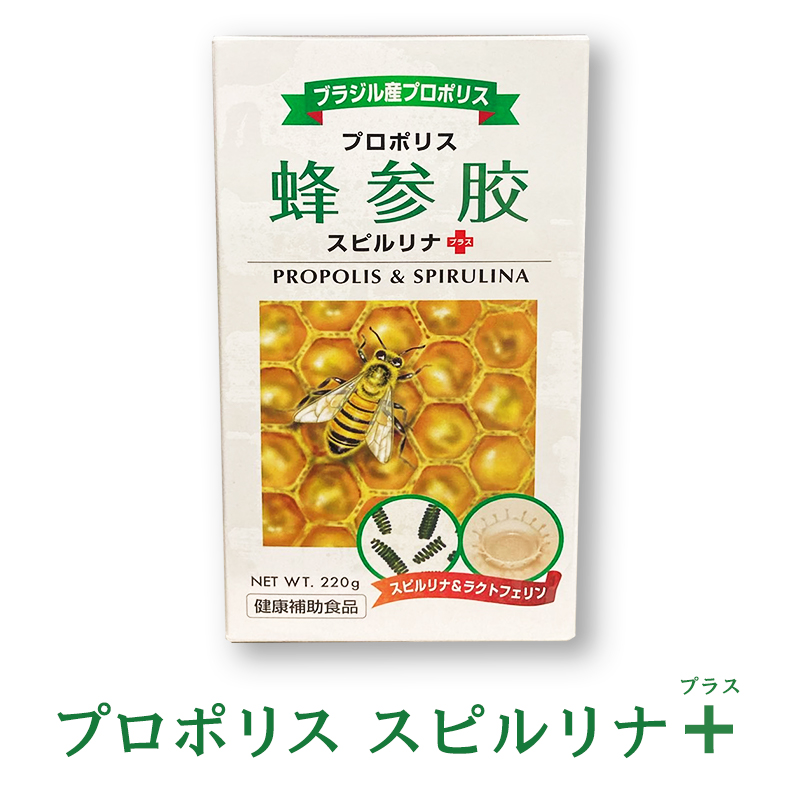 プロポリス スピルリナ+
