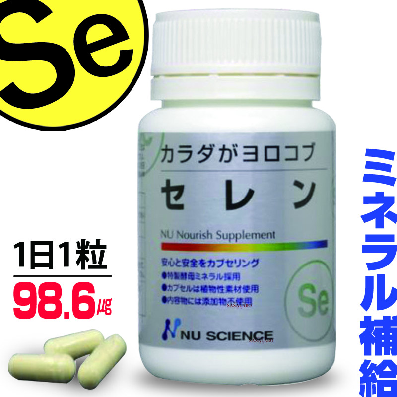 ⭐️ザミネラルプレミアム＋ビオセル６回分 セレンサプリ ニューサイエンス 山田豊文先生のミネラル 無添加安全な