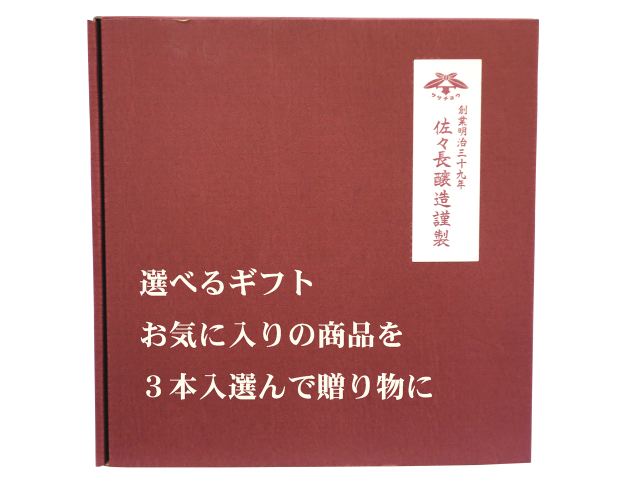 選べるギフト500ml3本入