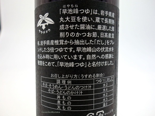 佐々長】早池峰つゆ 500ミリリットル入り