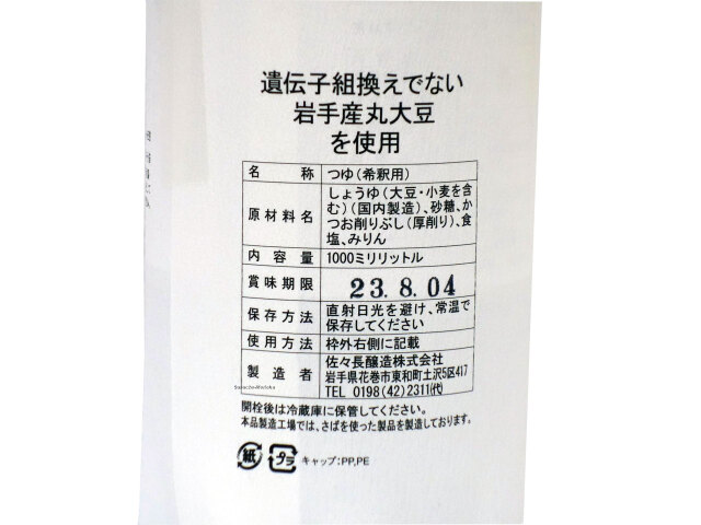 佐々長醸造　老舗の味つゆ1L成分表示