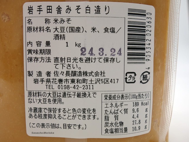 白造り1kg成分表示