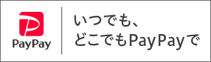 ペイペイ決済