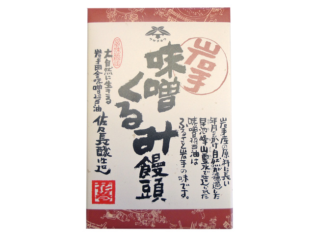 味噌くるみ饅頭（小）