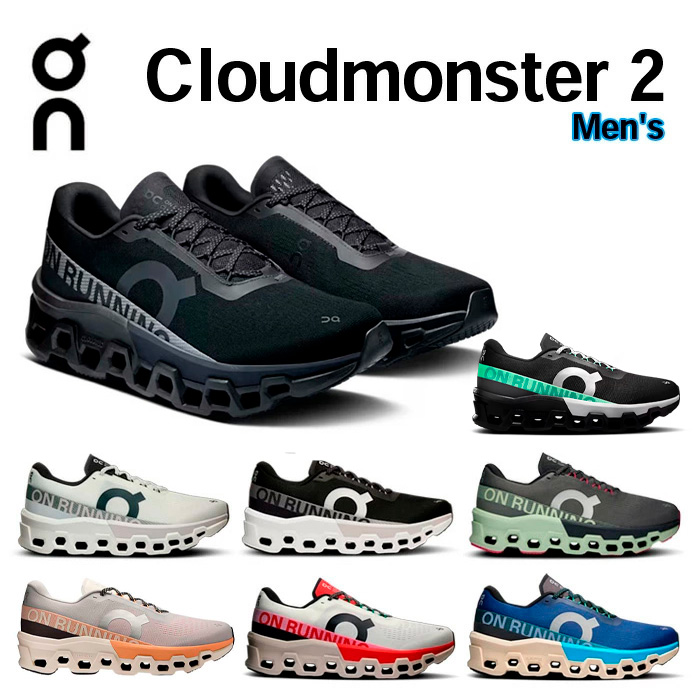 ササクラスポーツ通販｜オン Cloudmonster 2 M クラウドモンスター2