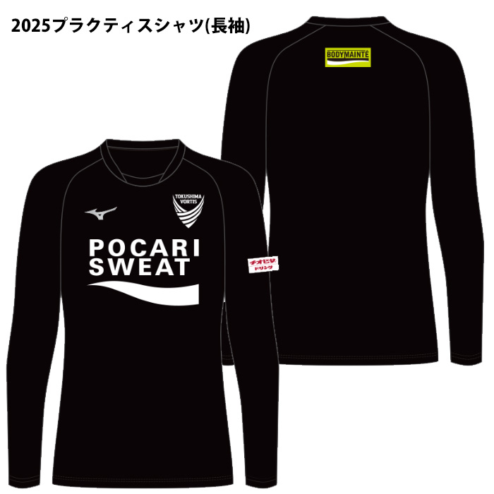 ササクラスポーツ通販｜2025 徳島 ヴォルティス プラクティス