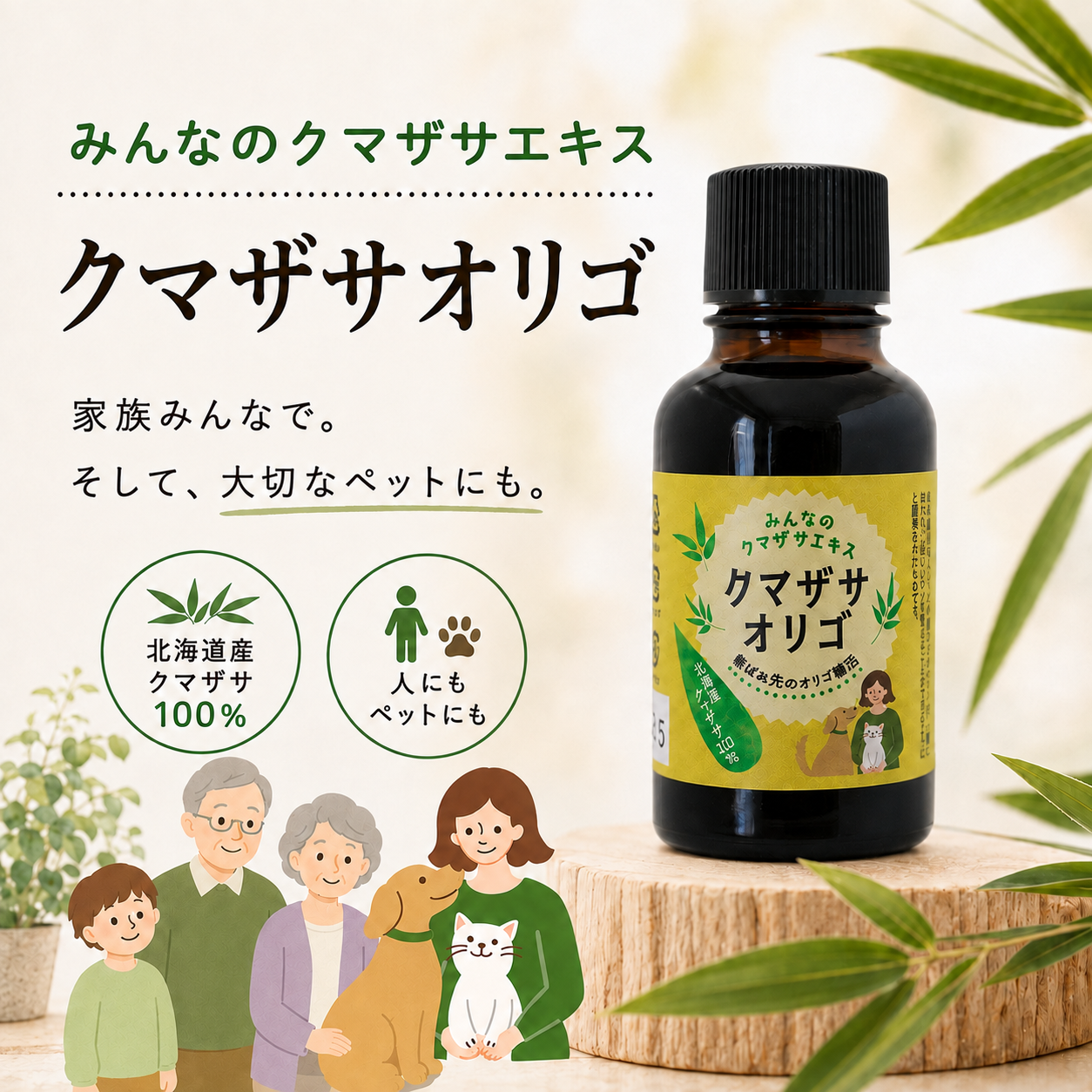 みんなのクマザサエキス「クマザサオリゴ」（40g×1本）