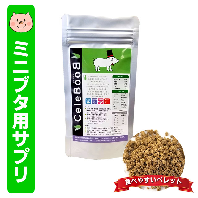 マイクロブタ ミニブタの健康維持は熊笹エキスでサポート セレブーブ ササランド
