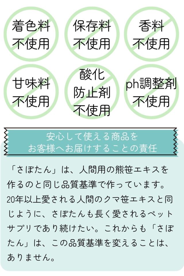 さぽたんは無添加・無香料のサプリメント