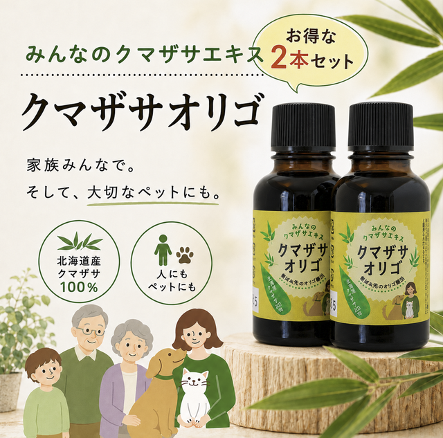 【お得な2本セット】みんなのクマザサエキス「クマザサオリゴ」（40g×2）