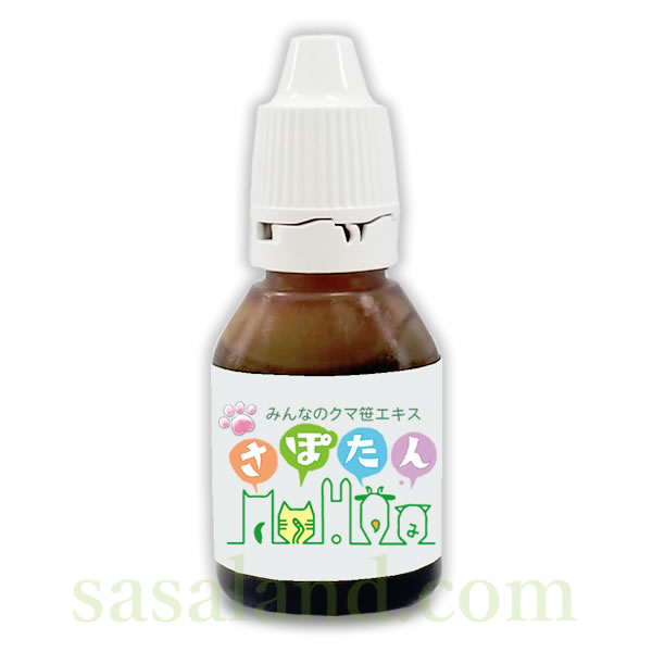 【アウトレット在庫限り】ペットのための熊笹エキス・さぽたん 10ml 賞味期限2025.04