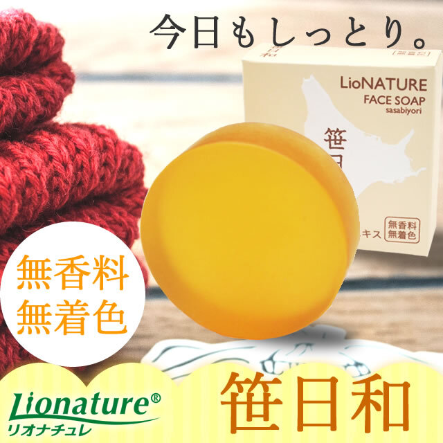 洗顔石鹸笹日和