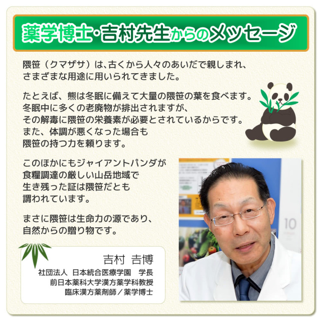 吉村先生のコメント