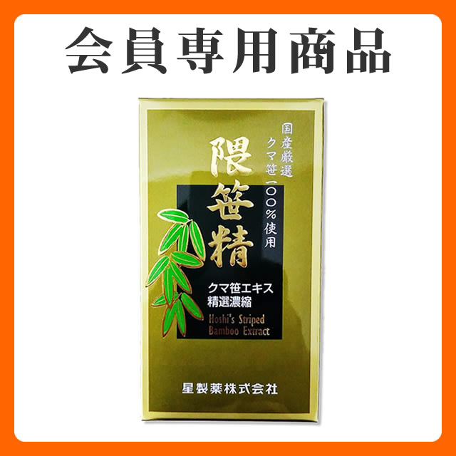 隈笹精47g 星製薬