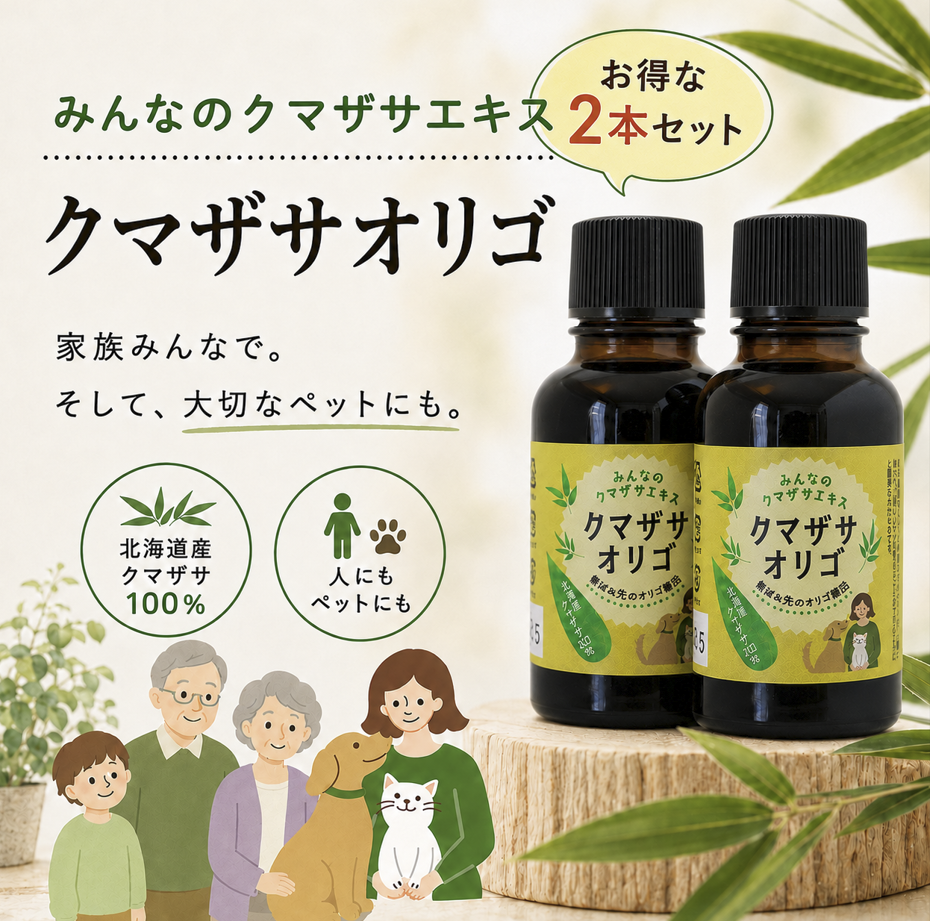 【お得な2本セット】みんなのクマザサエキス「クマザサオリゴ」（40g×2）