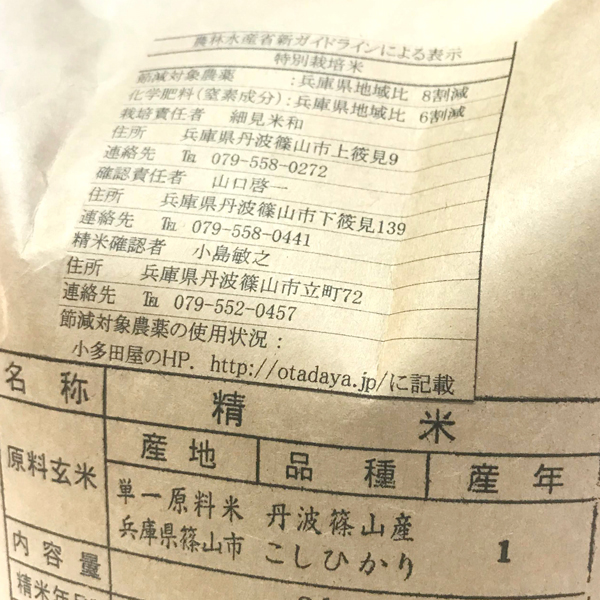 減農薬栽培コシヒカリ