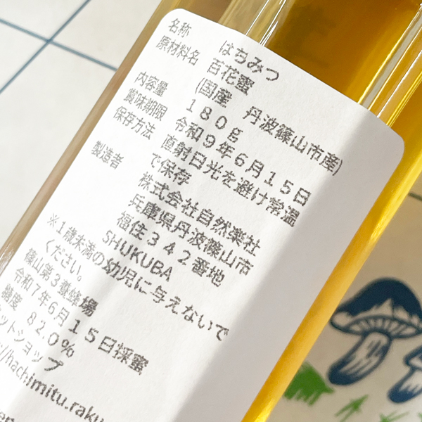 はちみつ