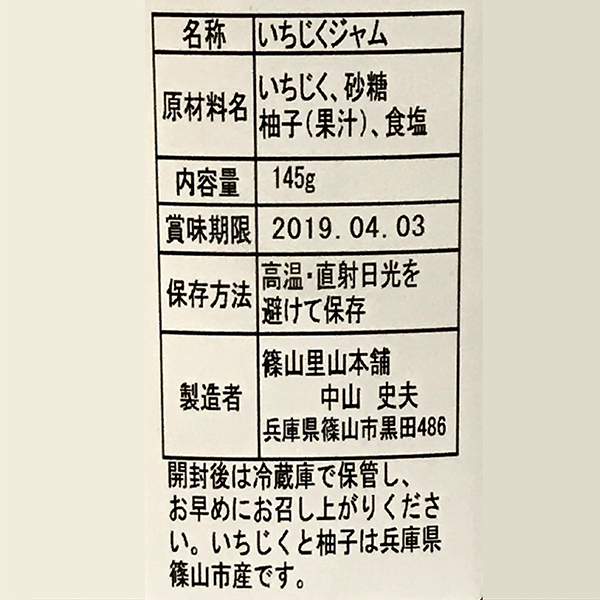 丹波篠山ジャム