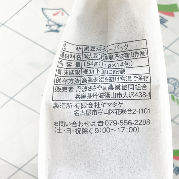 黒豆茶
