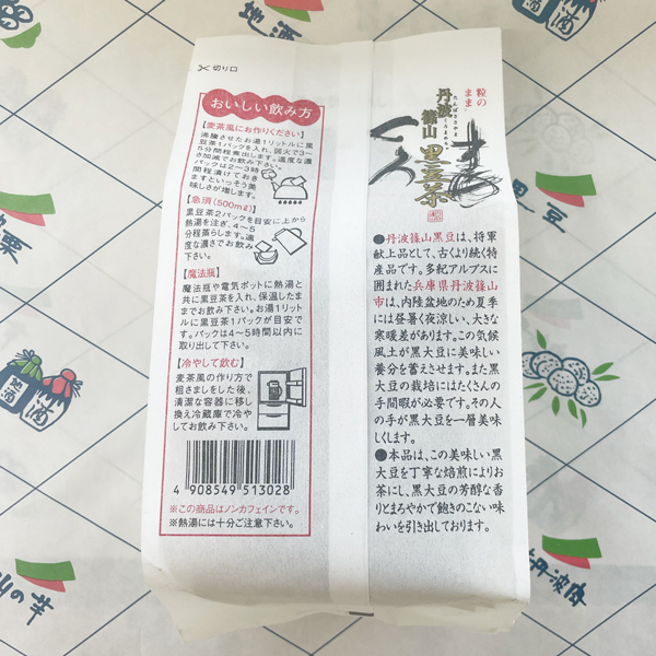 黒豆茶
